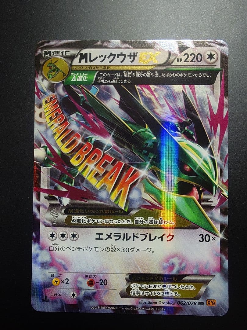 Mレックウザ EX 220 HP ポケモンカード - メルカリ