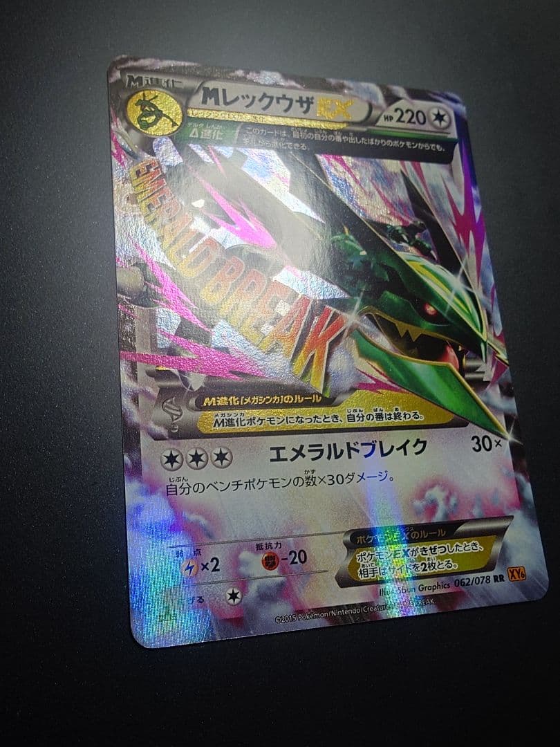 Mレックウザ EX 220 HP ポケモンカード - メルカリ