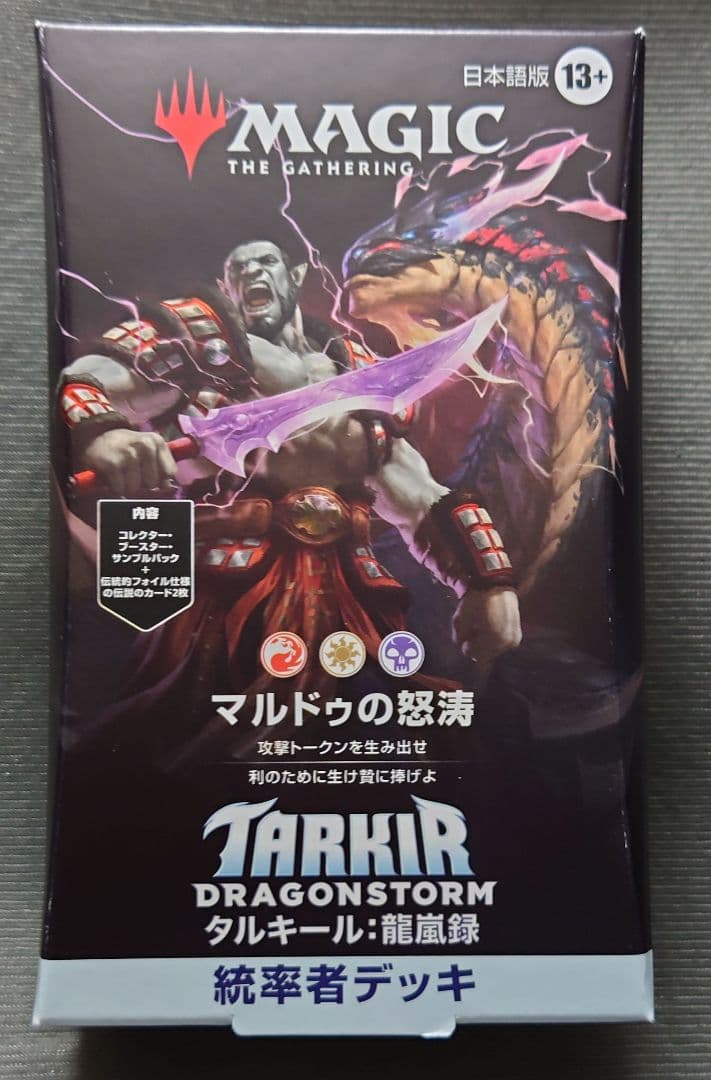 mtg 新品未開封 統率者デッキ 日本語版 マルドゥの怒涛 tdc タルキール