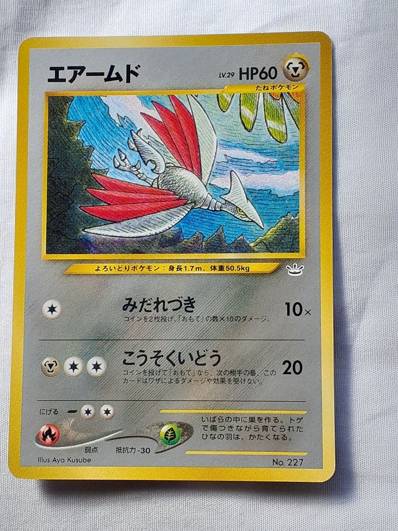 ポケモンカード旧裏 エアームド めざめる伝説 未使用、美品 旧裏 ポケモンカード エアームド ポケカ - メルカリ