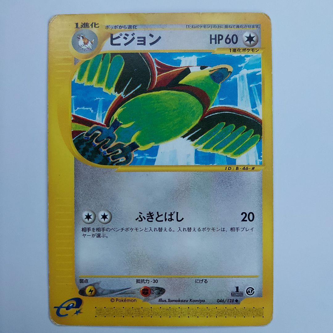 ポケモンカード スリープ コンゲラー ケーシィ ニドラン♀ ピジョン