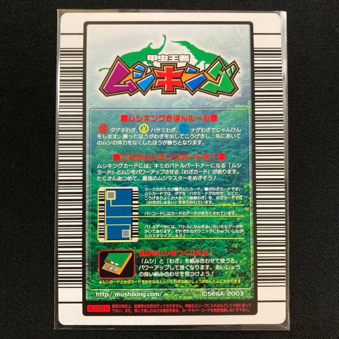 ムシキング ヘルクレスオオカブト 2004 ファースト バーコードキラ