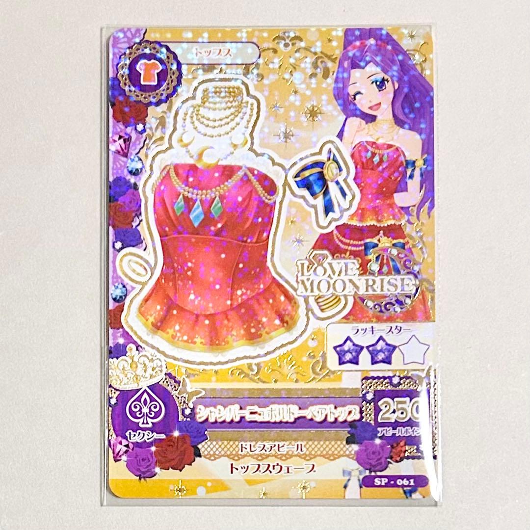 a40】 アイカツカード シャンパーニュボルドーベアトップ - メルカリ