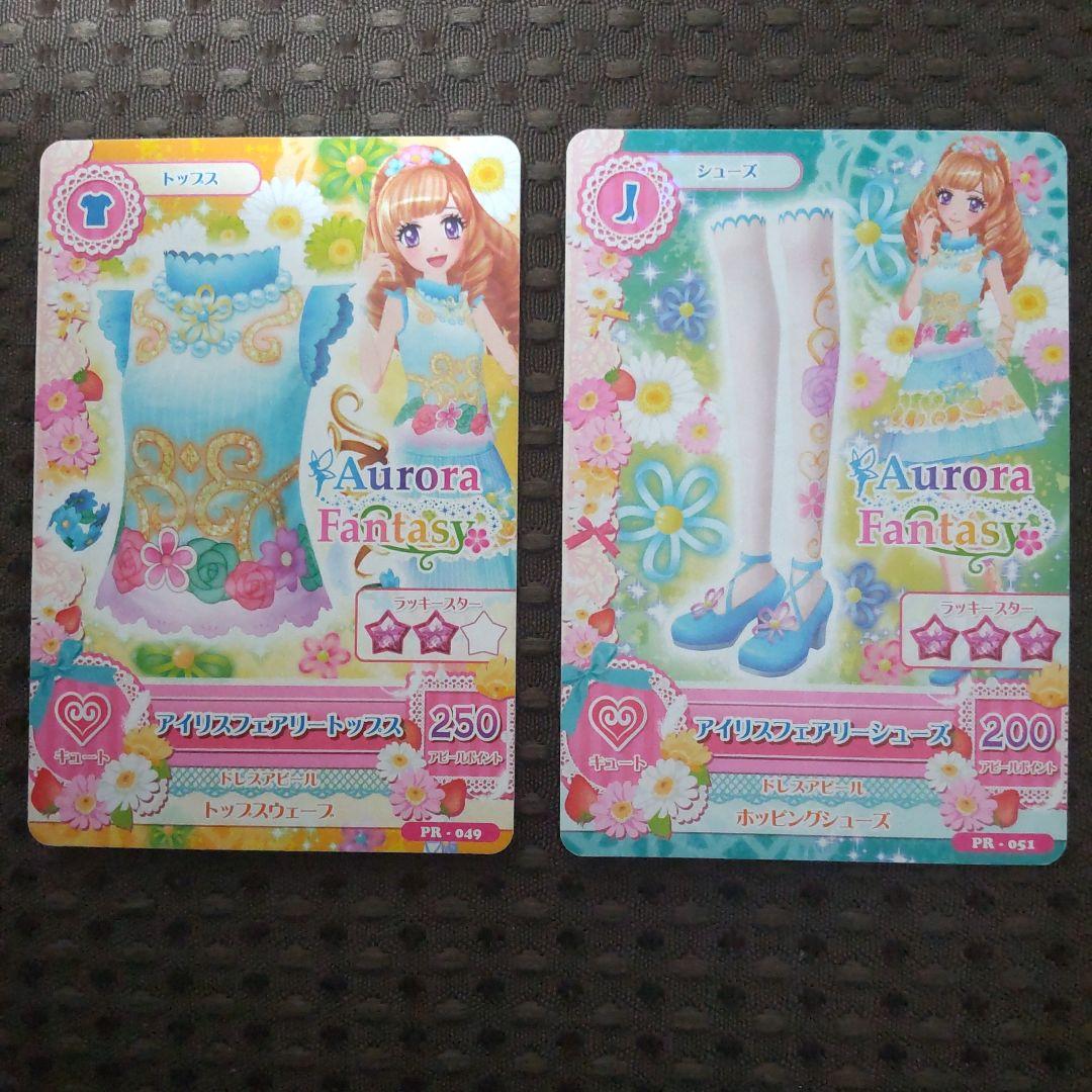 旧アイカツカード 姫里マリア アイリスフェアリーコーデ 2枚セット