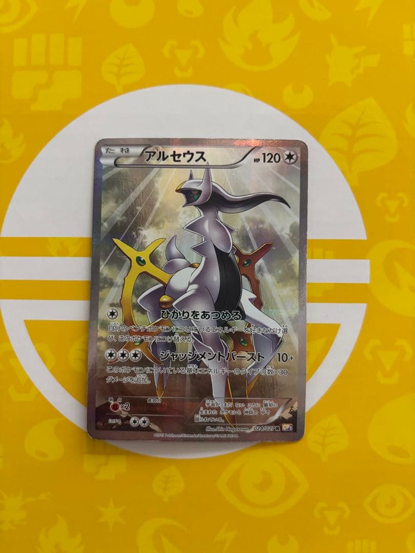 ポケモンカード アルセウス R CP2 伝説キラコレクション 希少 - メルカリ