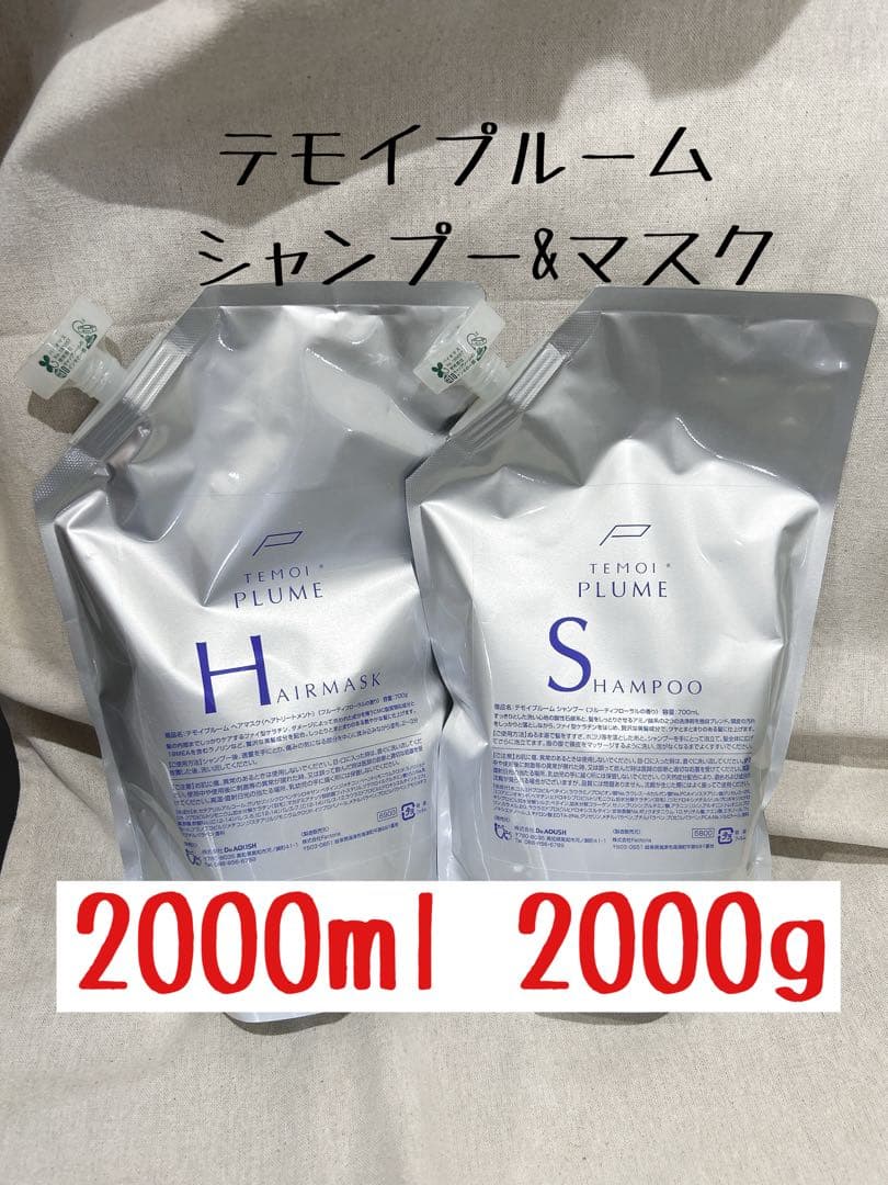 テモイプルーム　シャンプートリートメントセット　2000ml テモイ プルームシャンプー」の人気商品一覧 | 安い商品を通販サイト