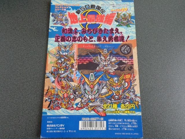 【NOT FOR SALE】SDガンダム カードダス 台紙 2026年最新】Yahoo!オークション -カードダス 台紙 sdガンダムの中古品