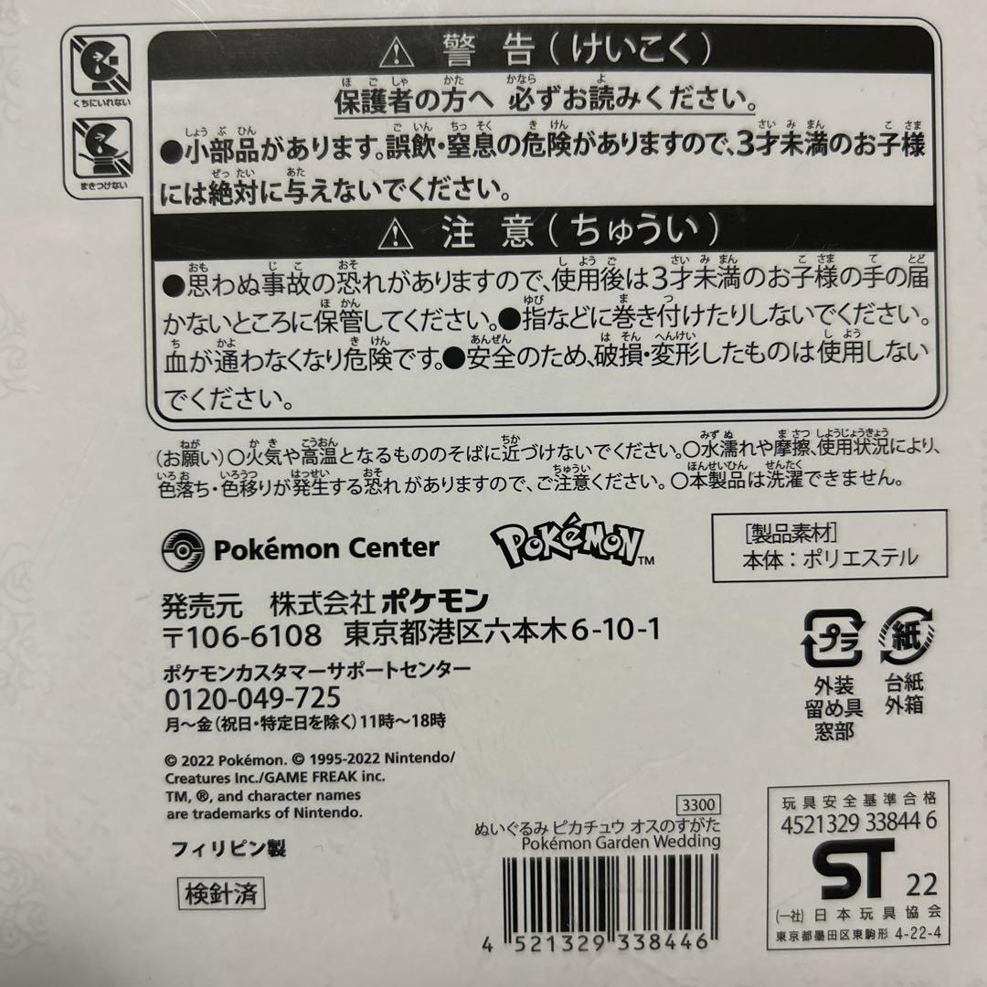 激レア BIGピカチュウ ぬいぐるみ 被り物2個セット⭐︎