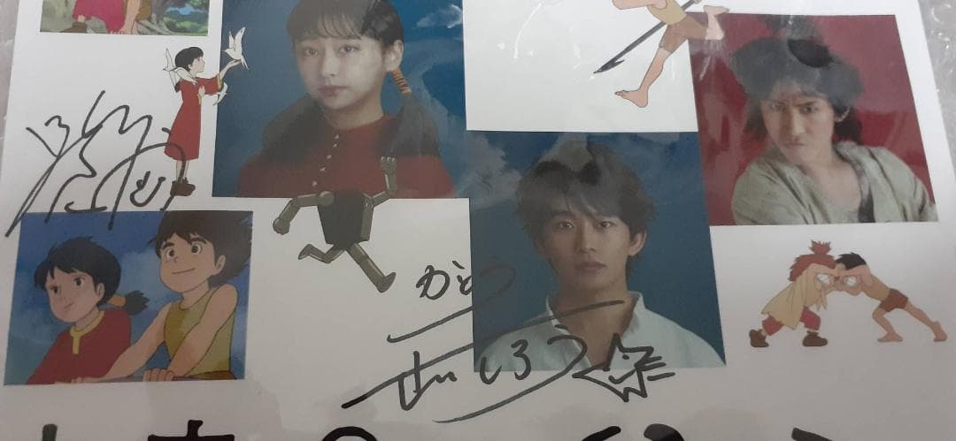 加藤清史郎 さん 影山優佳 さん 2名サイン入り 舞台『未来少年コナン