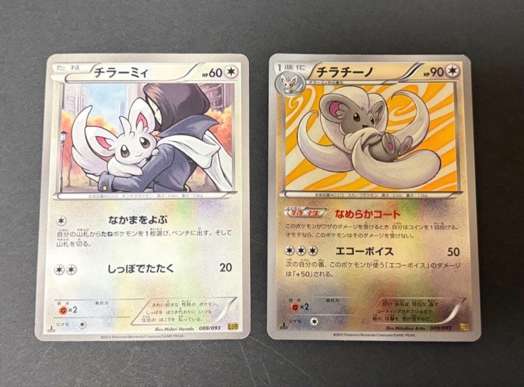 チラチーノ ミラー EBB exバトルブースト089/093、チラーミィ 計2点