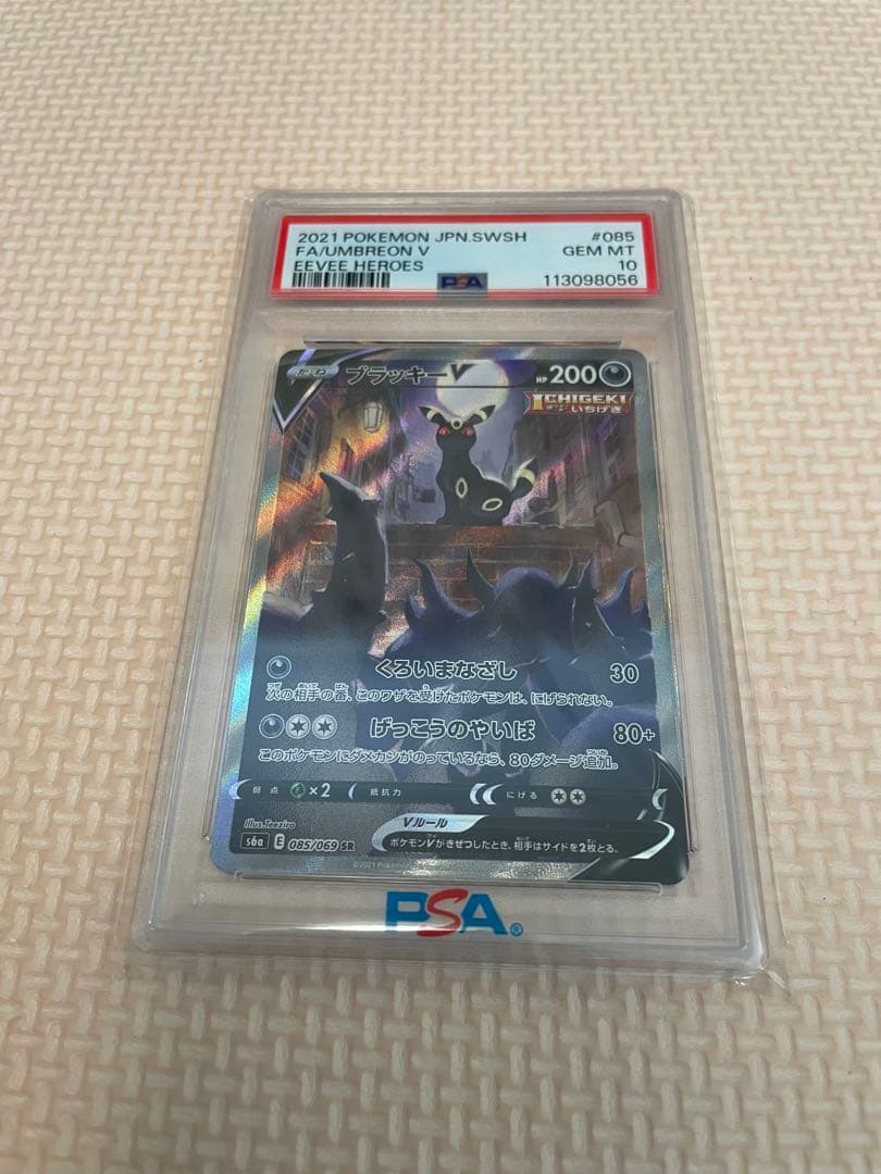 【PSA10】ブラッキーV SA SR ポケモンカード 状態難/PSA10鑑定済〕ブラッキーV(SA)【SR】{085/069}