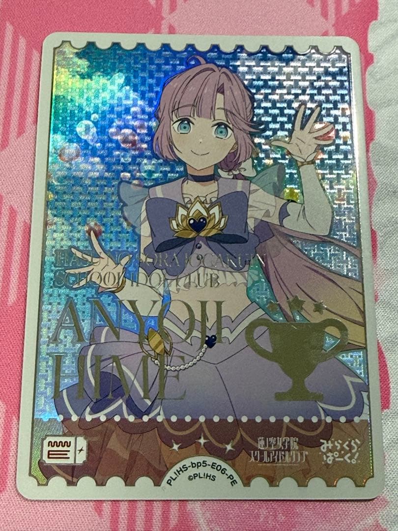 安養寺姫芽 ラブカ PE - メルカリ