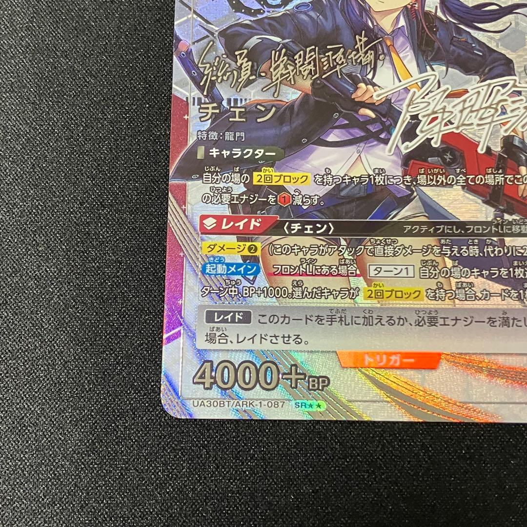 ユニオンアリーナ アークナイツ チェン SR星2サイン 2枚 - メルカリ