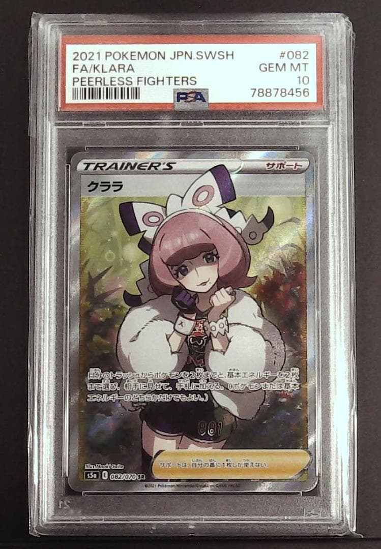 PSA10】クララ SR s5a 082/070 #78878456