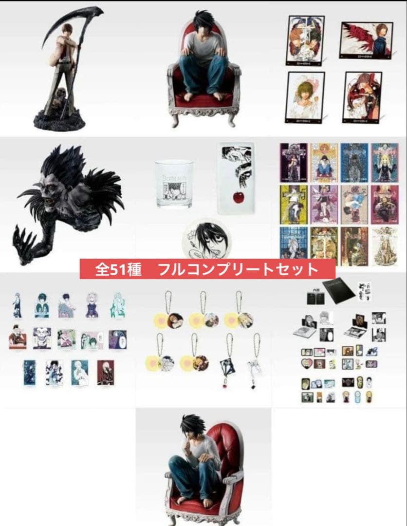 DEATH NOTE 一番くじフルコンプ51種おまけ付き 一番くじ DEATH NOTE｜一番くじ倶楽部｜BANDAI SPIRITS公式 一番くじ