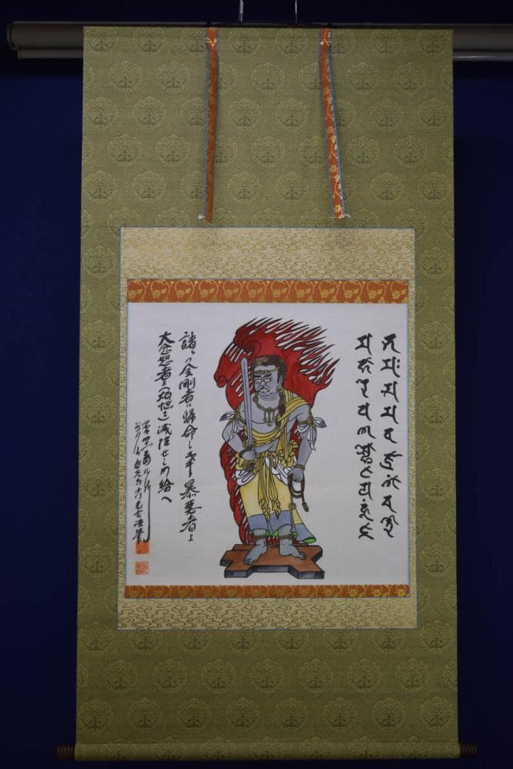 真作/東大寺/光玄/不動明王画賛/梵字/布袋屋掛軸HI-419 - メルカリ