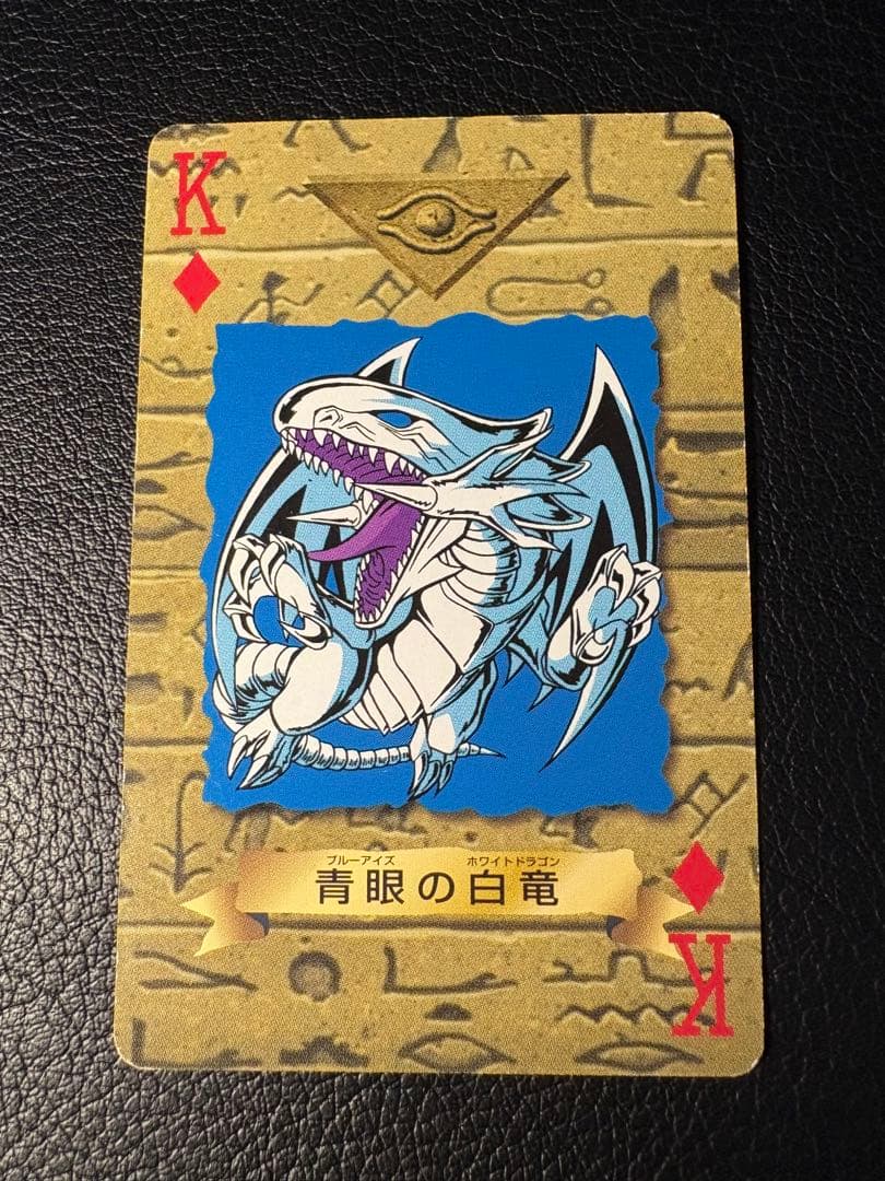 青眼の白竜 遊戯王トランプコレクション ブルーアイズホワイトドラゴン