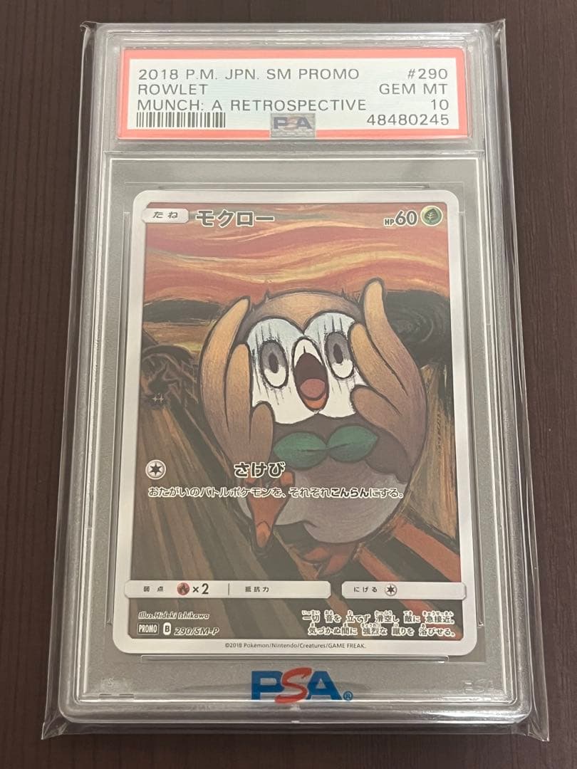 モクロー ムンク プロモ PSA10 - メルカリ