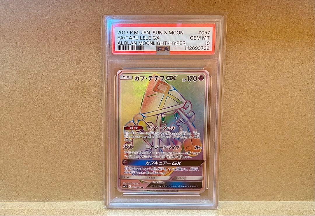 【希少！PSA10】カプテテフGX HR(アローラの月光) カプテテフGX HR PSA10 アローラの月光 ポケモンカード - メルカリ