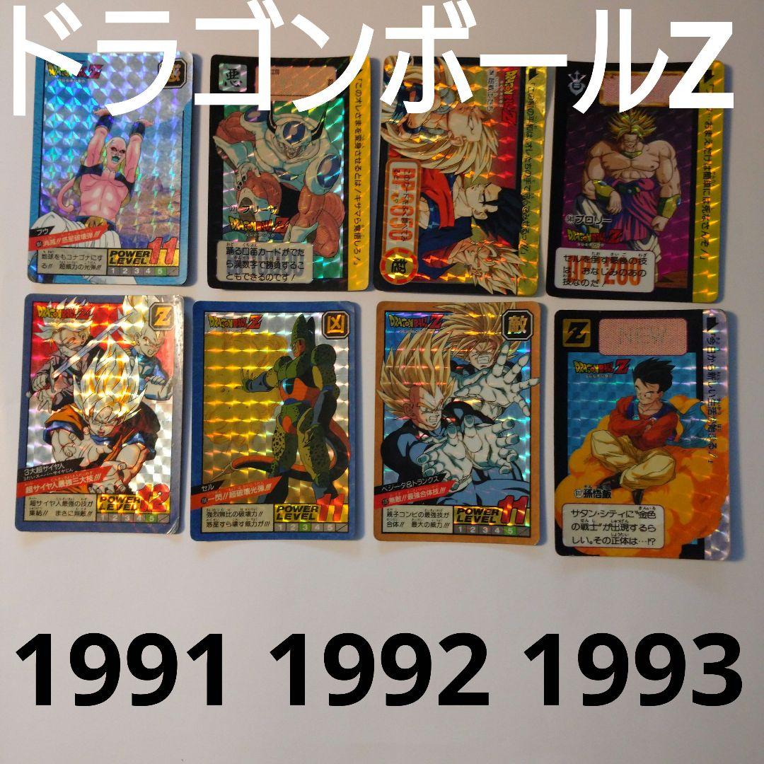 難アリ※ドラゴンボールZスーパーバトル1991、1992、1993カードダス