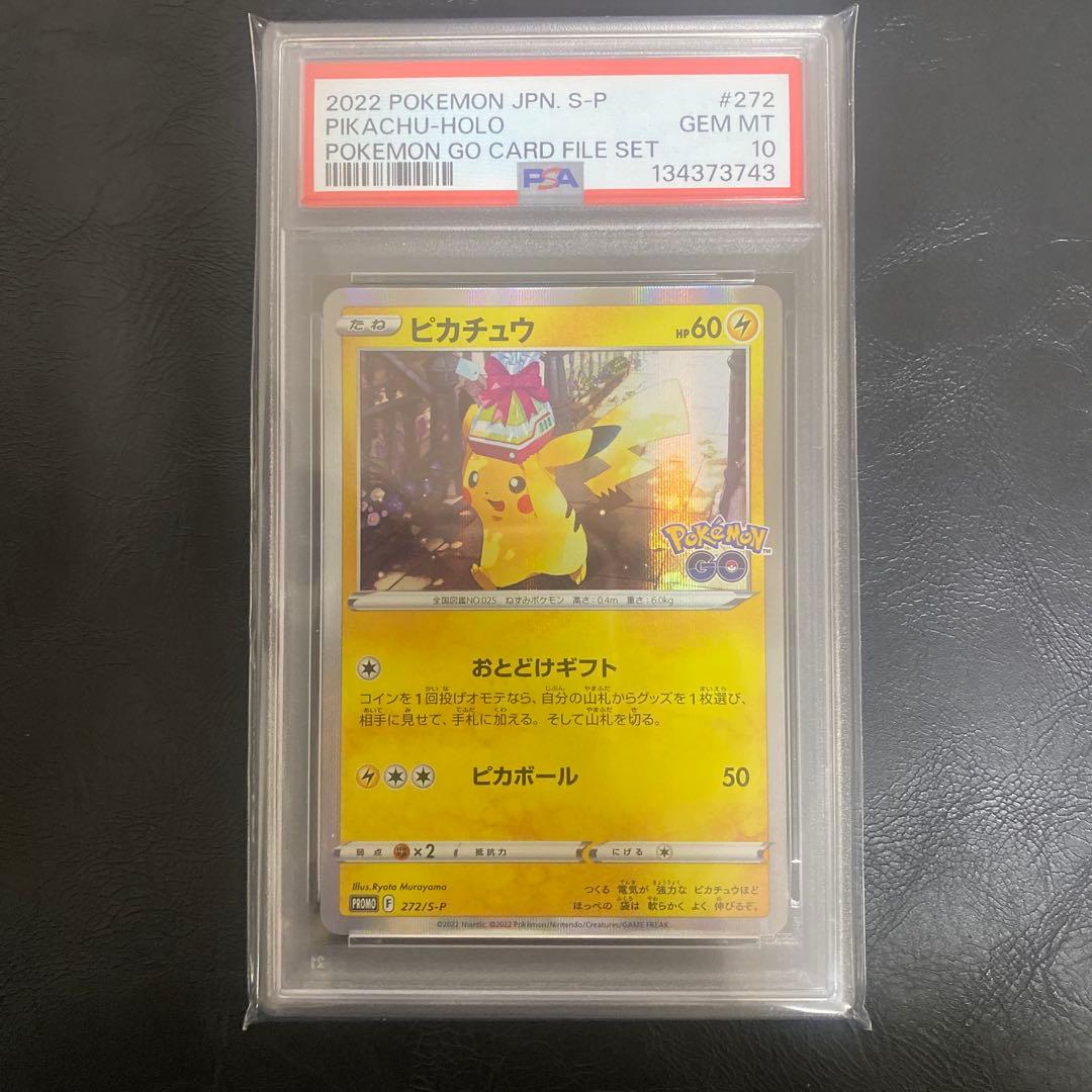 おとどけギフト　ピカチュウ　PSA10 ポケモンカード ピカチュウ おとどけギフト PSA10 1枚の通販 ぎむ