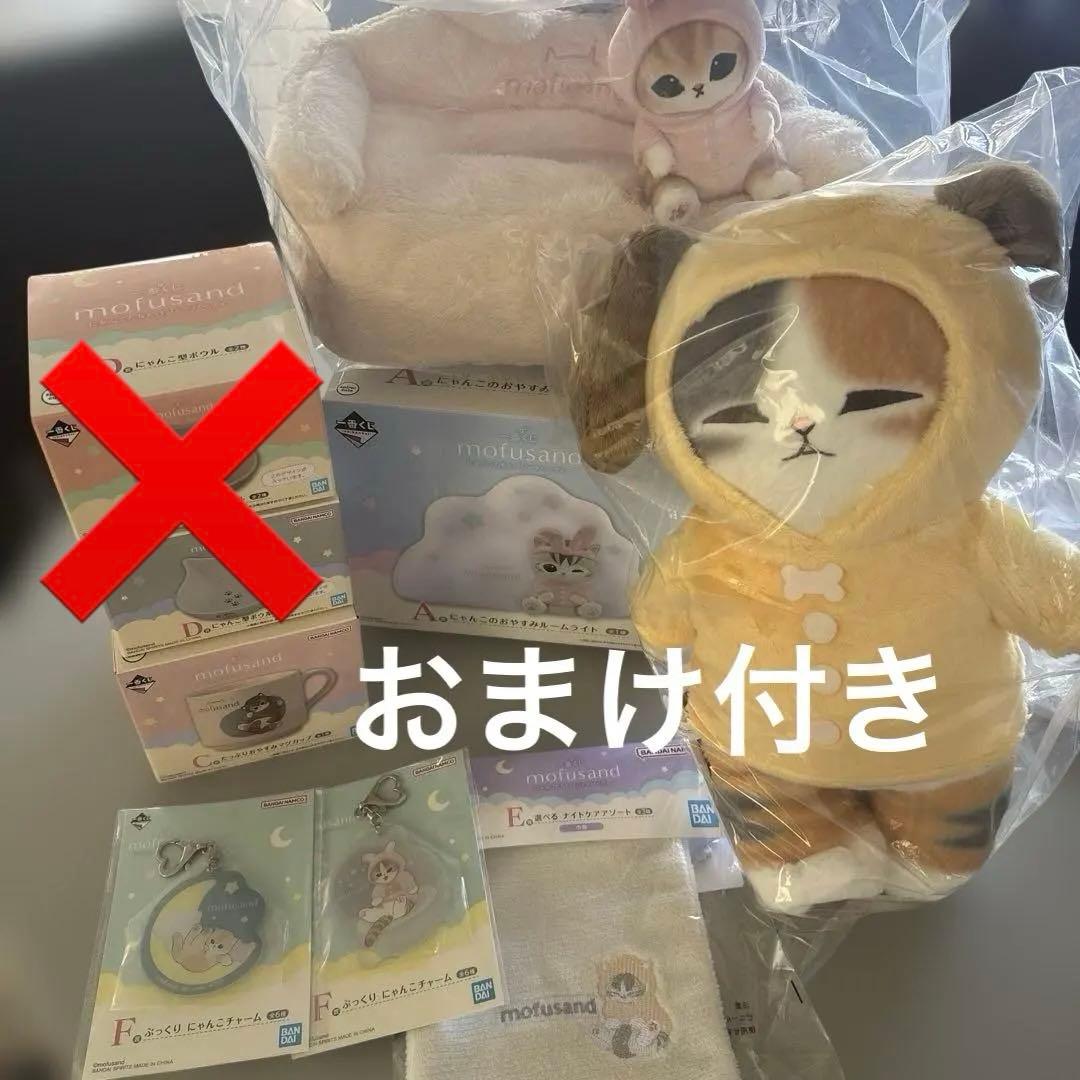 一番くじ モフサンド A賞 B賞 C賞 D賞 E賞 F賞 ラストワン賞おまけ付き