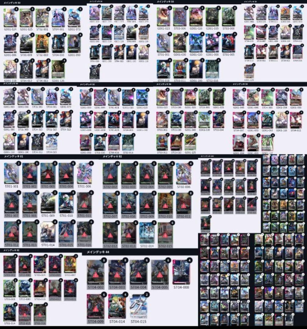 ガンダムカードゲーム 引退品まとめ売り デッキ8つ その他… スタートデッキカスタムバトル！[ST07][ST08] | GUNDAM CARD GAME 公式