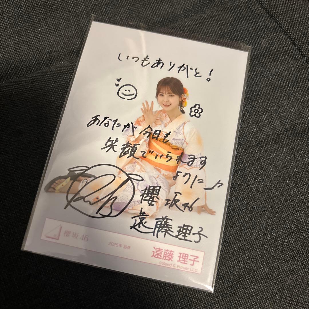 ビ*プ様 櫻坂46 遠藤理子 浴衣2025 直筆サイン 遠藤 理子公式ブログ | 櫻坂46公式サイト