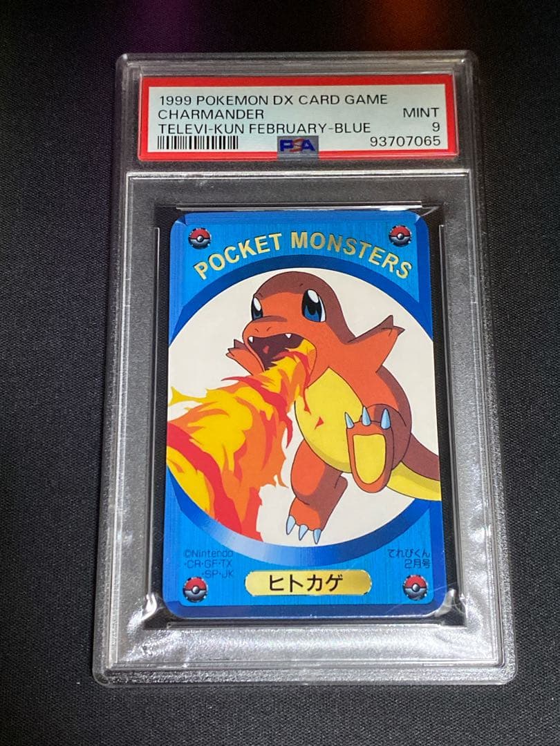 ポケモン てれびくん 赤 ポストカード ヒトカゲ ゼニガメ PSA10