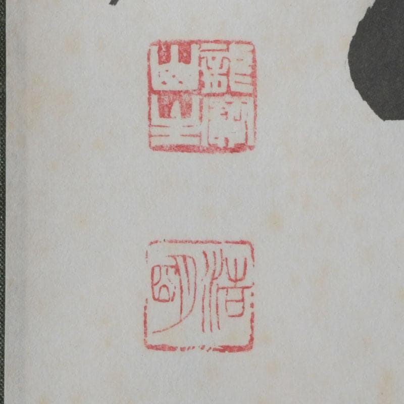 掛軸 前大徳 方谷浩明筆 時代箱 C 9793A - メルカリ