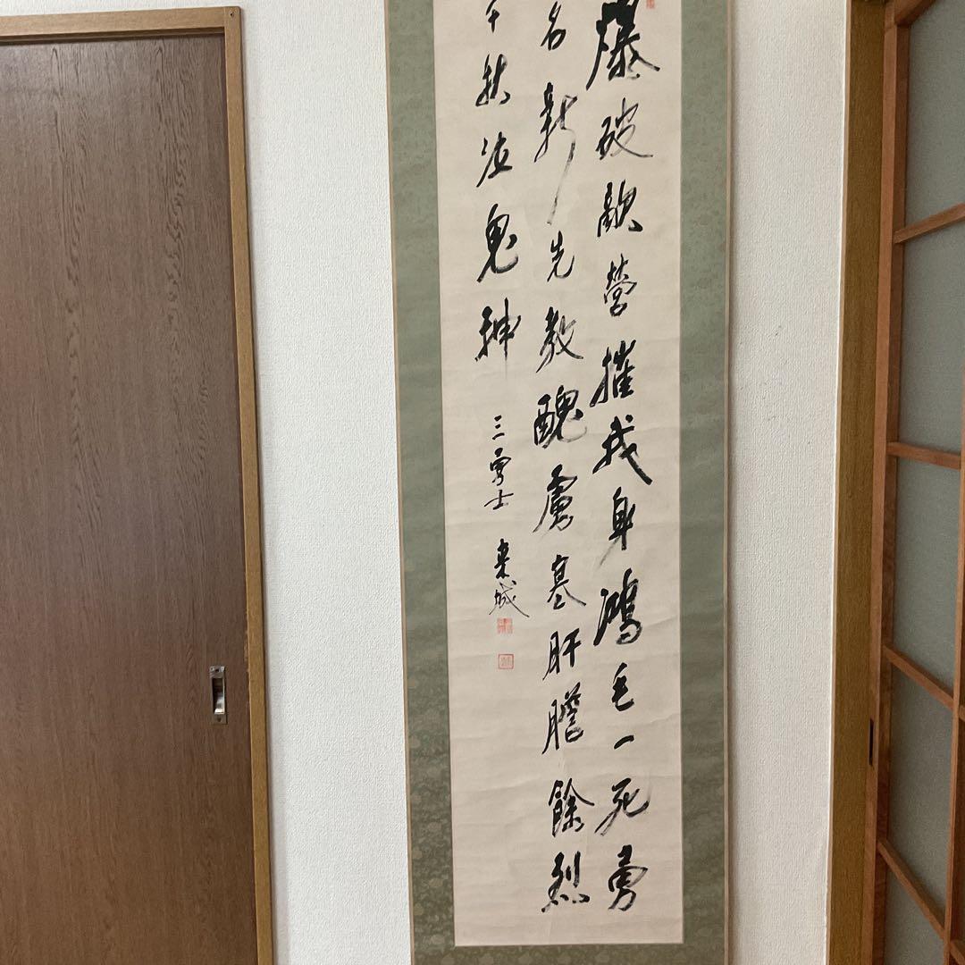 宮崎来城書 紙本三行書 表具緞子仕立 軸先漆木細工 落款印譜在 - メルカリ