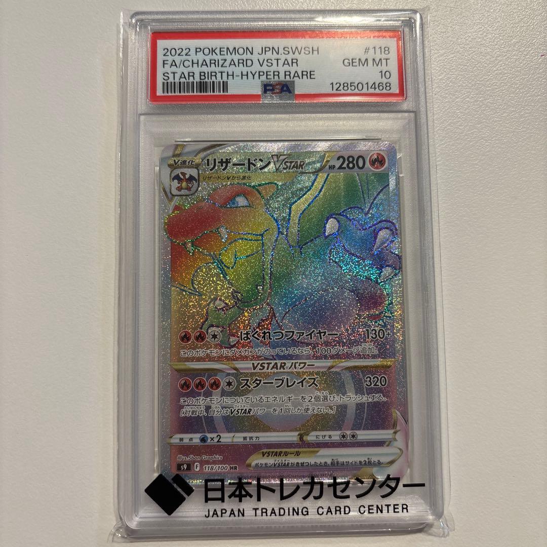 psa10 リザードンvstar hr スターバース リザードンVSTAR HR PSA10 スターバース - メルカリ