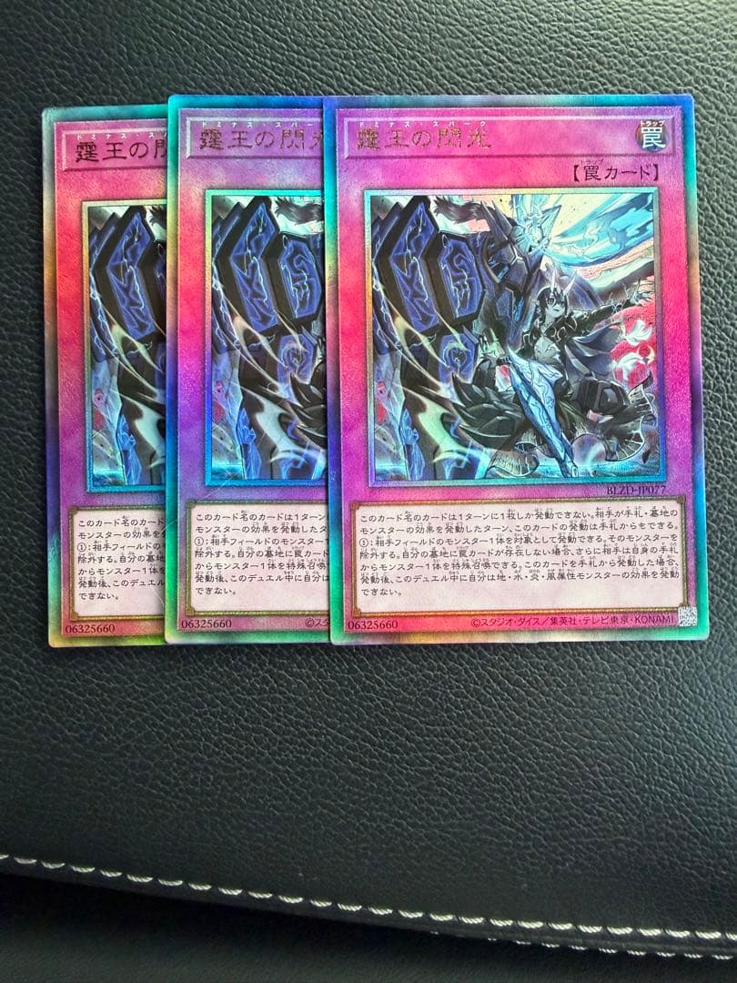 霆王の閃光 ドミナススパーク レリーフ 3枚セット 霆王の閃光 ドミナススパーク 最安値 レリーフ3枚セット 霆王の閃光【