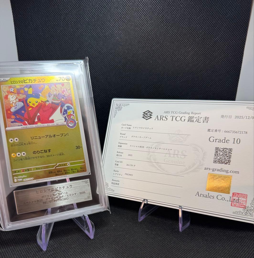 ヒロシマのピカチュウ　ARS10 鑑定書付き ヒロシマのピカチュウ ARSグレード10 - メルカリ