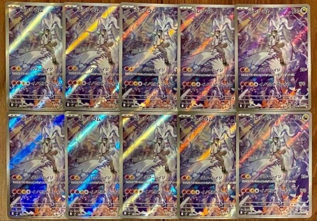 ポケモンカード Nのレシラム 109/100 AR 10枚セット まとめ売り - メルカリ