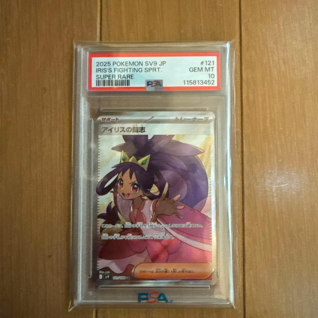 ミュウツーVSTAR SAR アイリスの闘志 SR PSA10セット 買う
