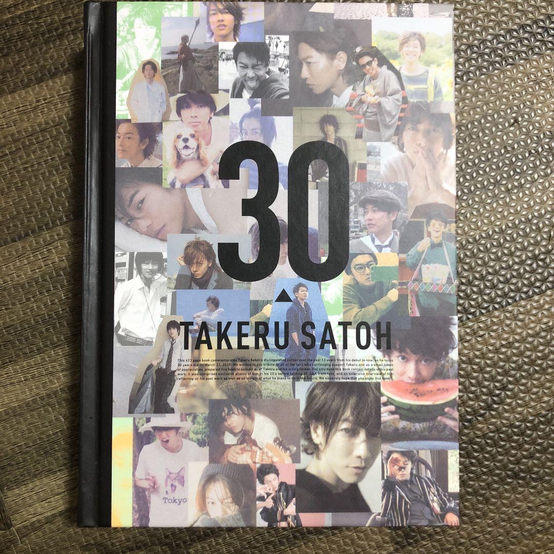 美品】佐藤健 アニバーサリーブック 30th takeru sato - メルカリ