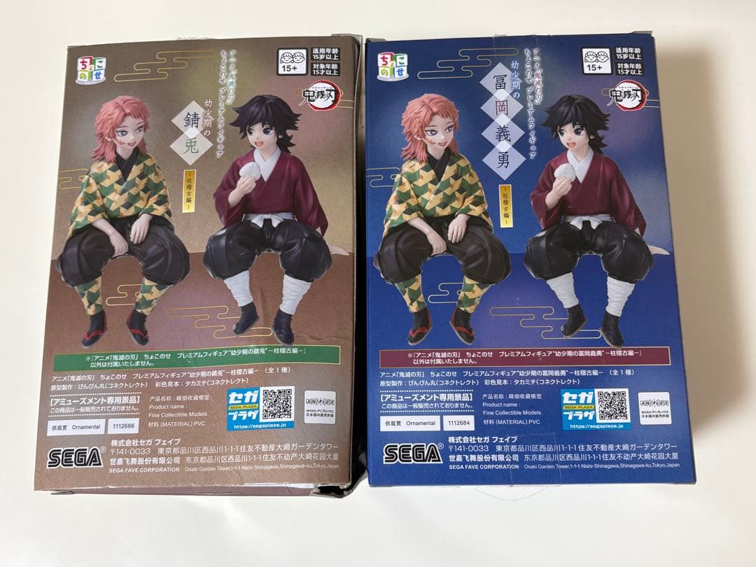 鬼滅の刃 ちょこのせフィギュア 幼少期 冨岡義勇 錆兎 2体セット