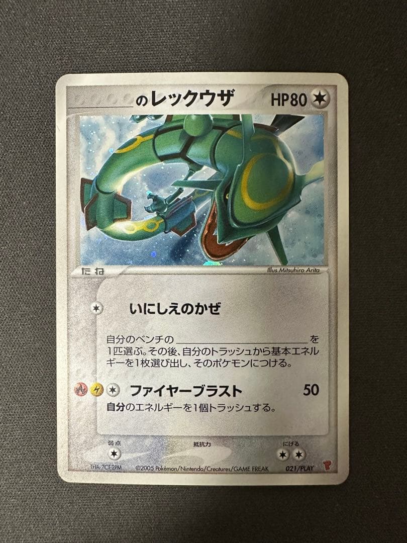 【SALE】_____のレックウザ 021/PLAY プレイヤーズプロモ _のレックウザ 021/PLAY｜ポケカシングルカード通販｜Cloveストア