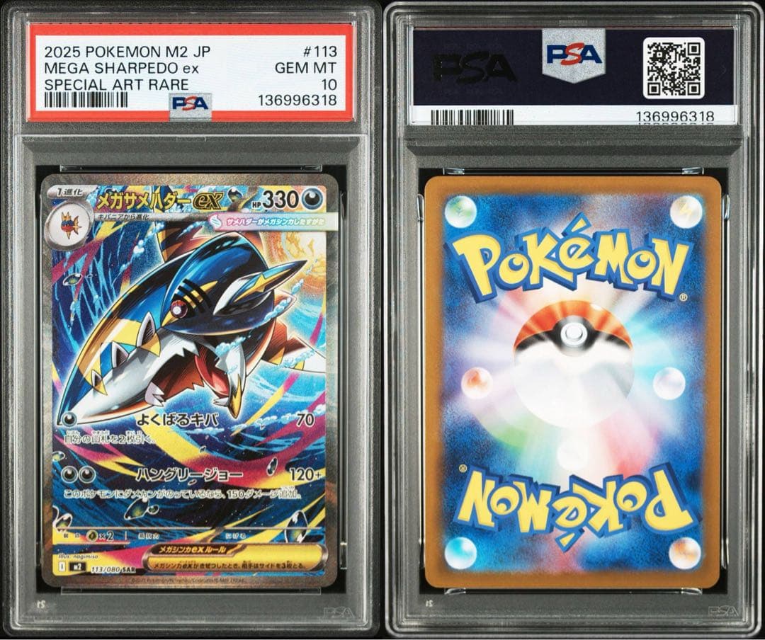 PSA10】メガサメハダーex sar インフェルノX M2-INFERNO - メルカリ