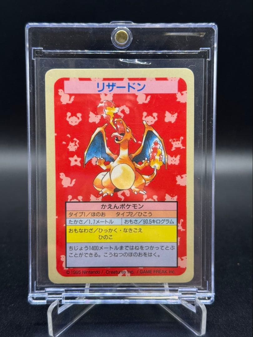 ポケモンカードダス　トップサン　リザードン　エラー番号なし　青裏 PSA 8 トップサン リザードン【裏面青 No.なし エラー】 1枚の通販