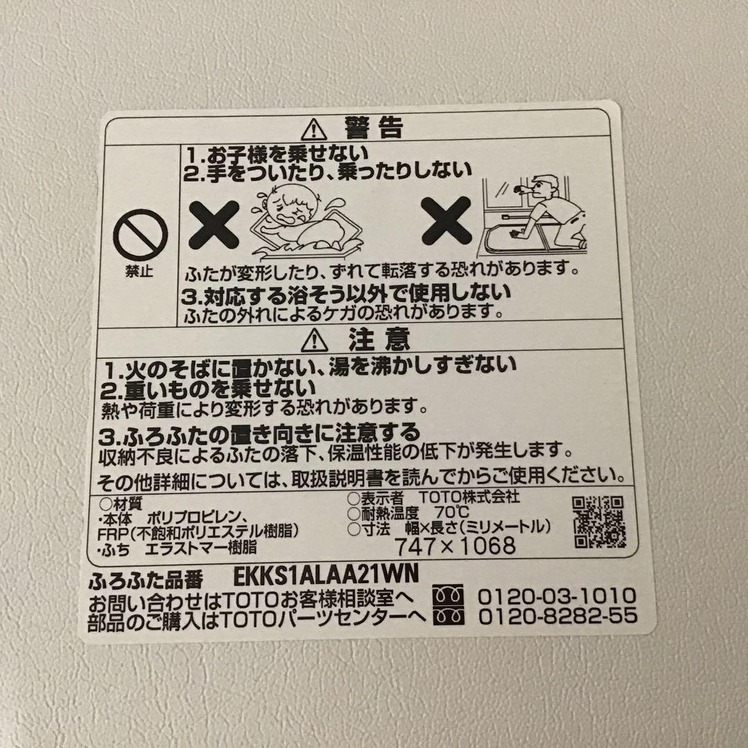 TOTO ふろふた EKKS1ALAA21W N 未使用品 - メルカリ