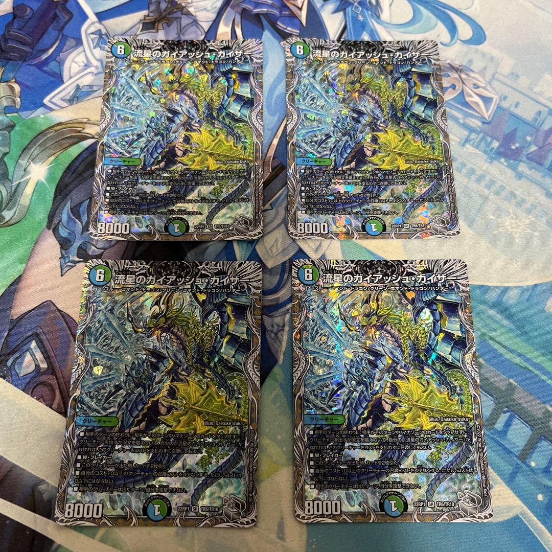 流星のガイアッシュカイザー 銀トレジャー 4枚 - デュエルマスターズ