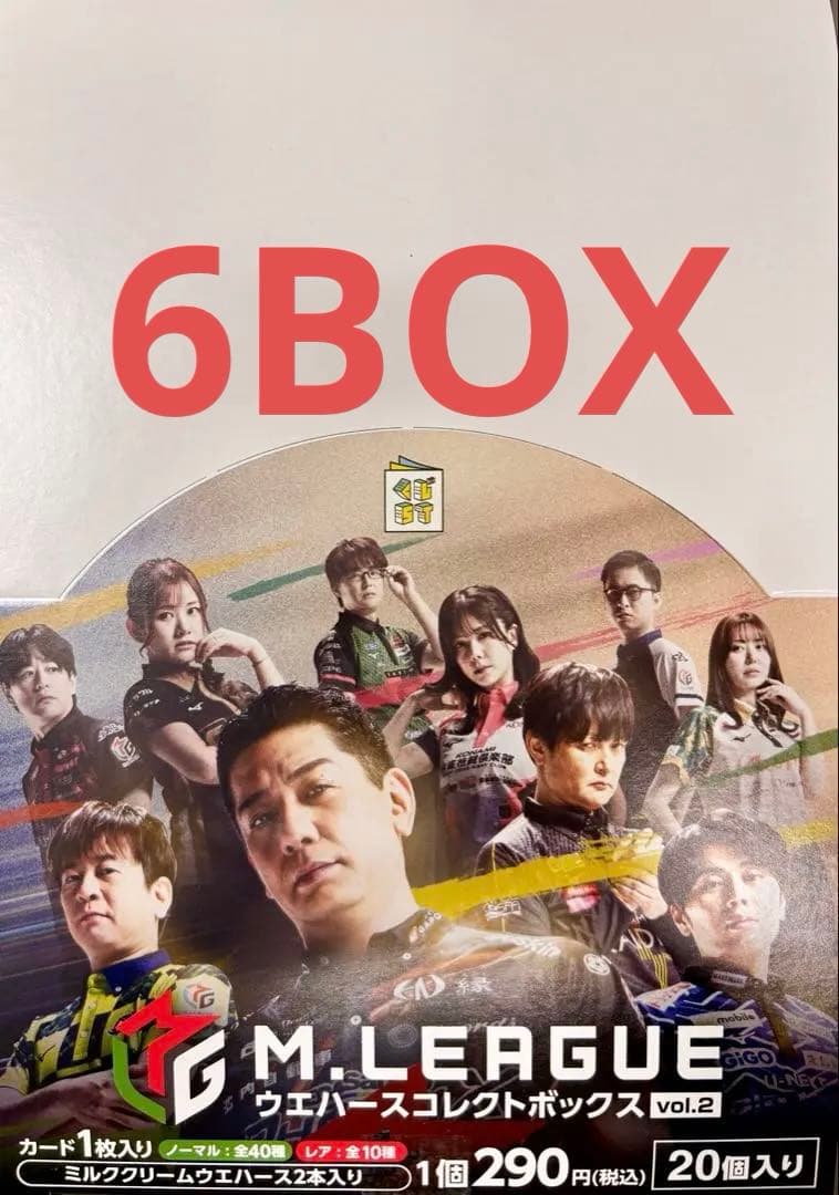 MリーグウエハースコレクトボックスVol.2 6箱(120個) - メルカリ