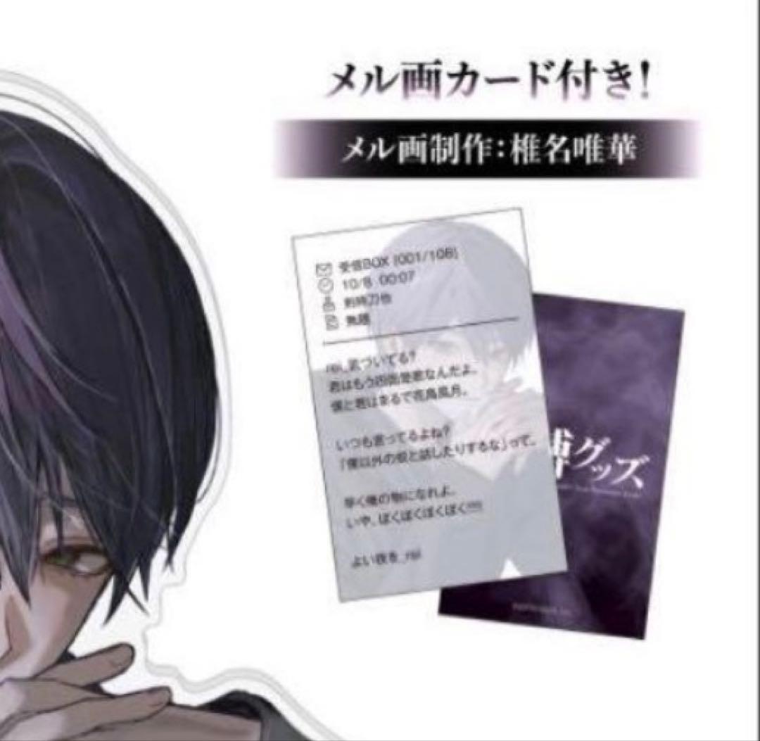 にじさんじ 剣持刀也 束縛グッズ アクリルパネル 特典 メル画カード