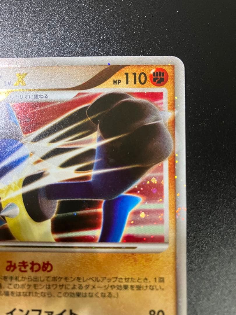 美品 美品 ポケモンカード ルカリオ LV.X DP2 Lucario ポケモンカード