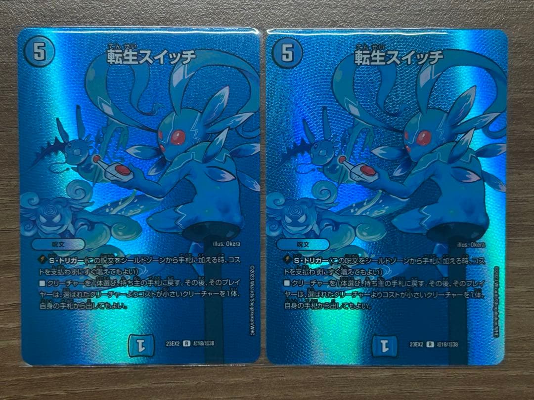 24時間以内発送】転生スイッチ MAXバージョン 2枚セット - メルカリ