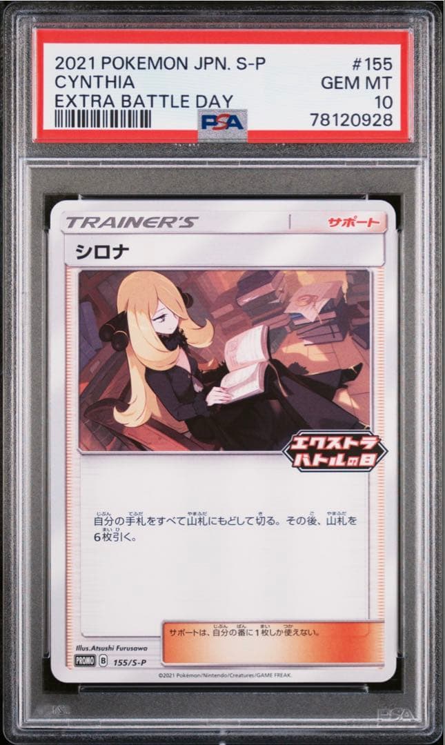 [PSA10] シロナ エクストラバトルの日 プロモ ポケモンカード/ポケカ/エクストラバトルの日/プロモ/シロナ : B