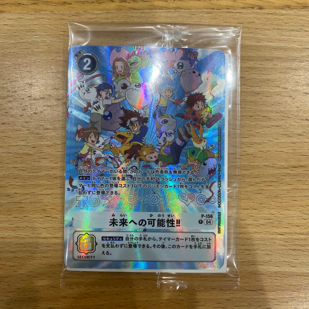 デジヴァイス　25th 特典　デジモンカード 未開封品】デジヴァイス 25th 未来への可能性!! 特典カード デジモン
