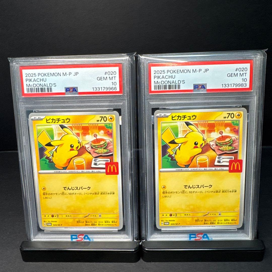【PSA10】ピカチュウ マクドナルドプロモ 2枚組 PSA10】 ピカチュウ 《マクドナルド》 (プロモ) {020/M-P} [MEGA